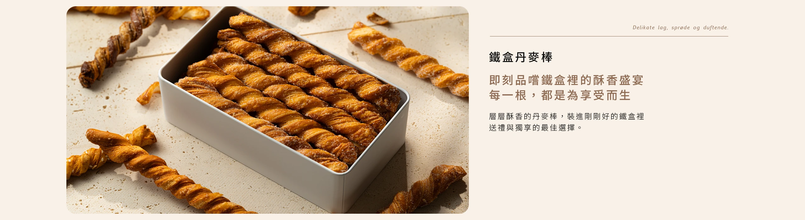 鐵盒丹麥棒